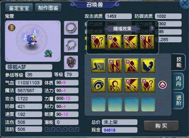 梦幻西游赐福多少技能最好 赐福 技能,赐福