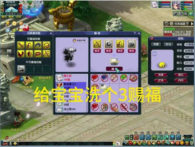 梦幻西游赐福找谁助力