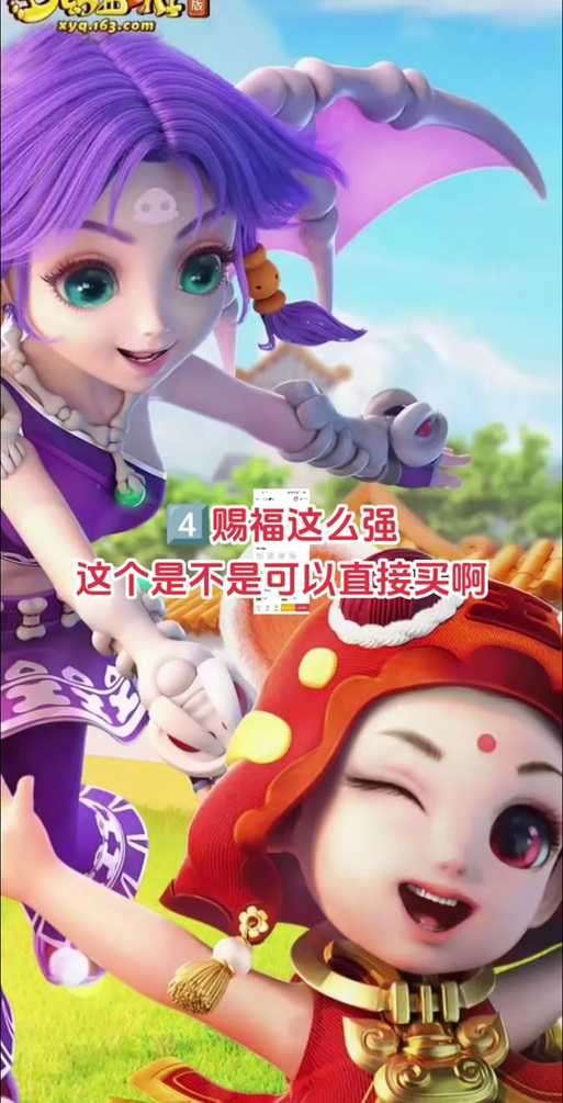 梦幻西游赐福技能修改在哪里