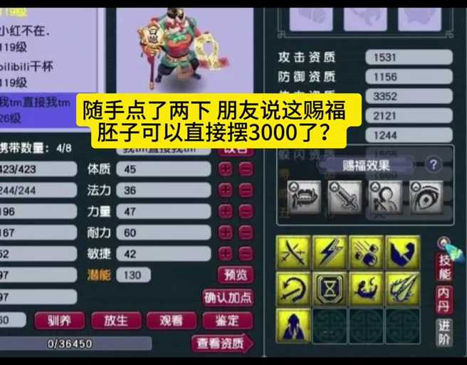 梦幻西游赐福系统攻略大全 赐福，触发 触发