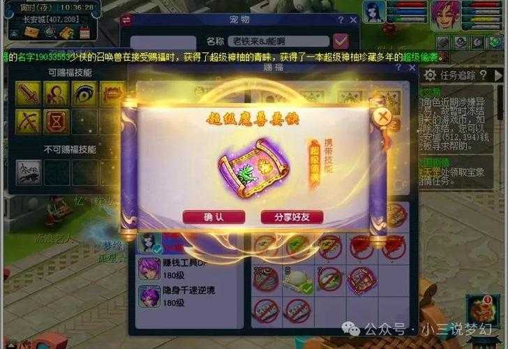 梦幻西游赐福获得超级兽诀