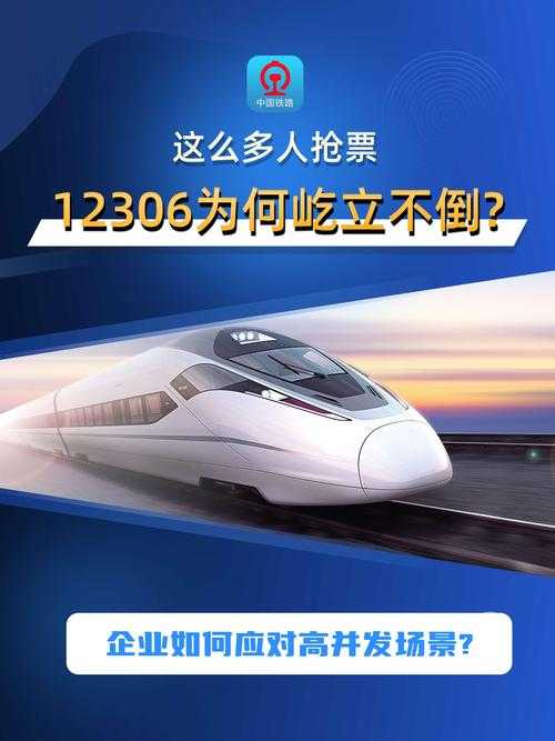 12306在线换座,春运抢票外的温暖守护