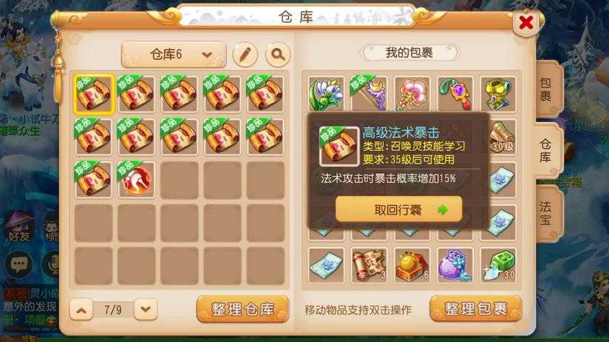 梦幻西游赐福高级兽决是随机的吗 赐福 高级，高级