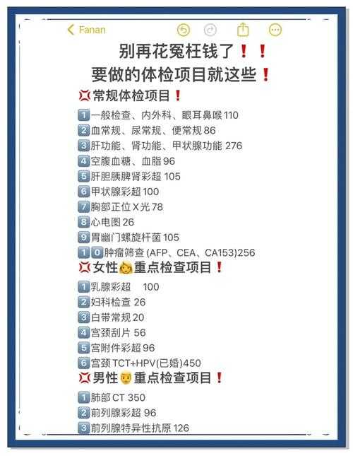 几千块一次的体检是智商税吗