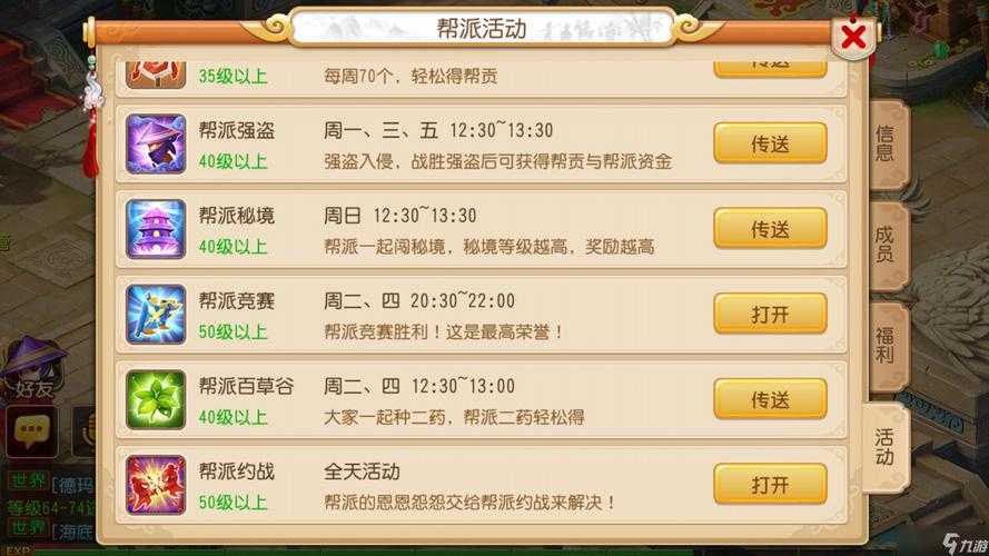 梦幻西游赚取帮费是真的吗 帮派,奖励 赚取