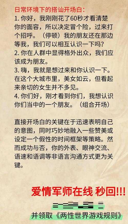 交朋友 共发展，从搭讪到深交的实用指南
