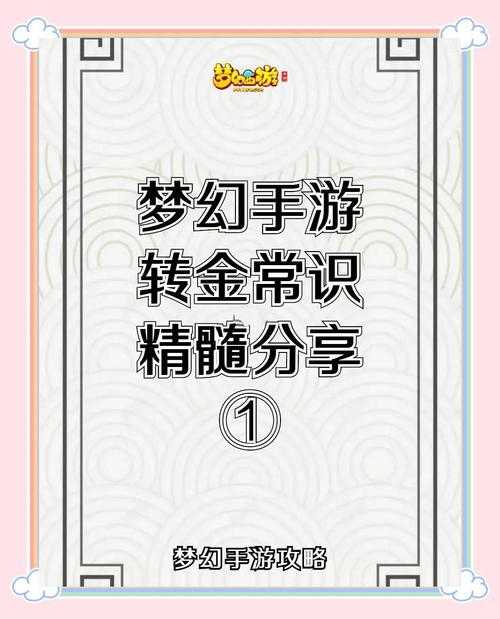 梦幻西游赚转金技巧攻略