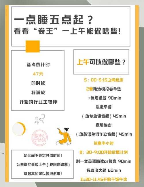 清晨五点的行为动机