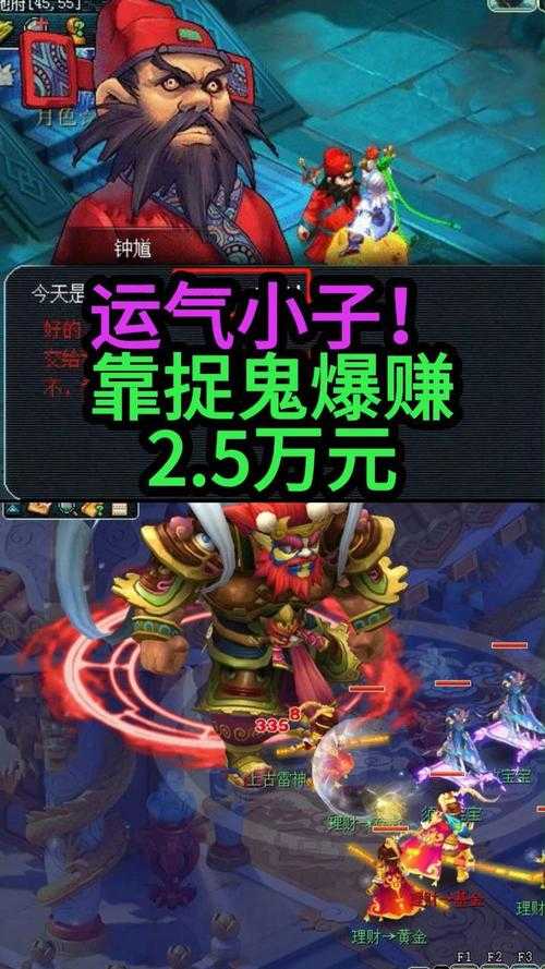 梦幻西游赚钱运气
