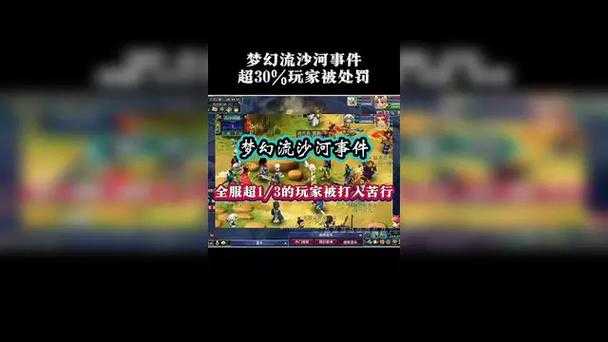 梦幻西游赛事处罚案例
