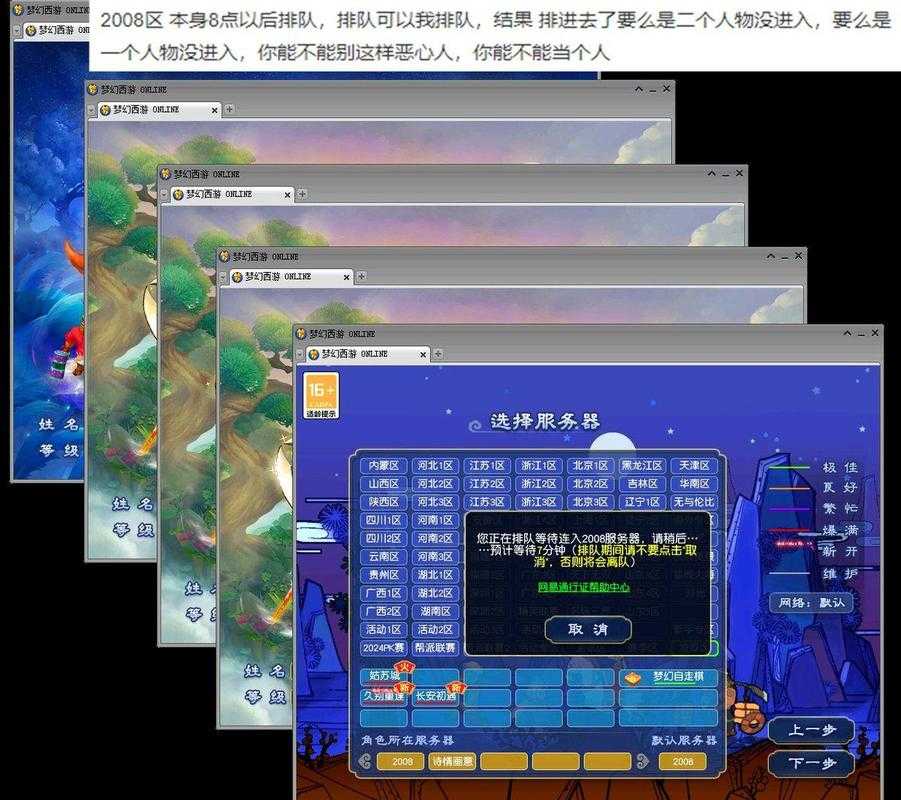 梦幻西游赛事服务器选择,测试,服务器 服务器
