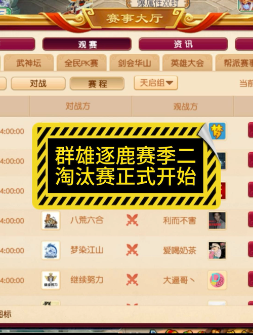 梦幻西游赛事直播怎么打开，直播 赛事，赛事