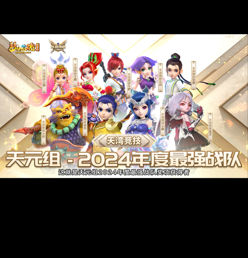 梦幻西游赛事竞猜萌新组 修炼 战队,赛事