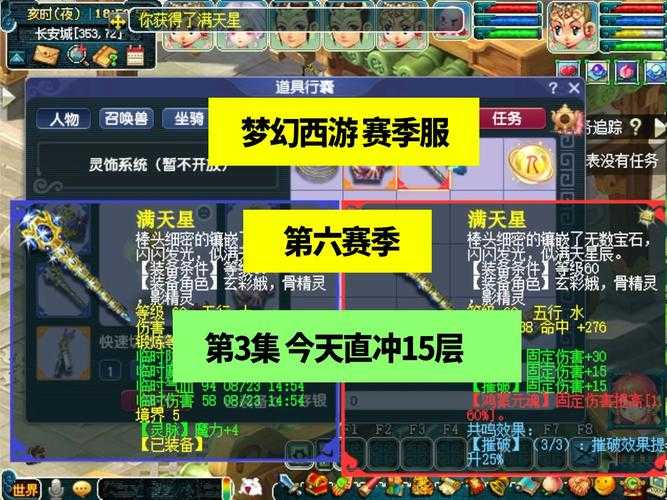梦幻西游赛季服升70级