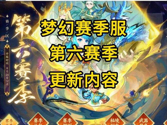梦幻西游赛季服后勤保障 后勤保障，赛季 装备