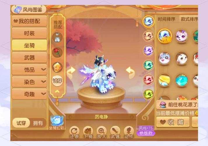 梦幻西游赛季服坐骑任务