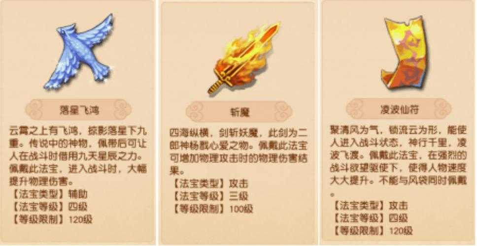 梦幻西游赛季服特殊法宝有哪些，赛季，法宝，法宝