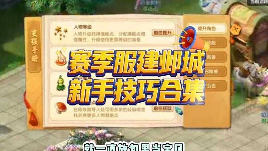 梦幻西游赛季服秘诀大全