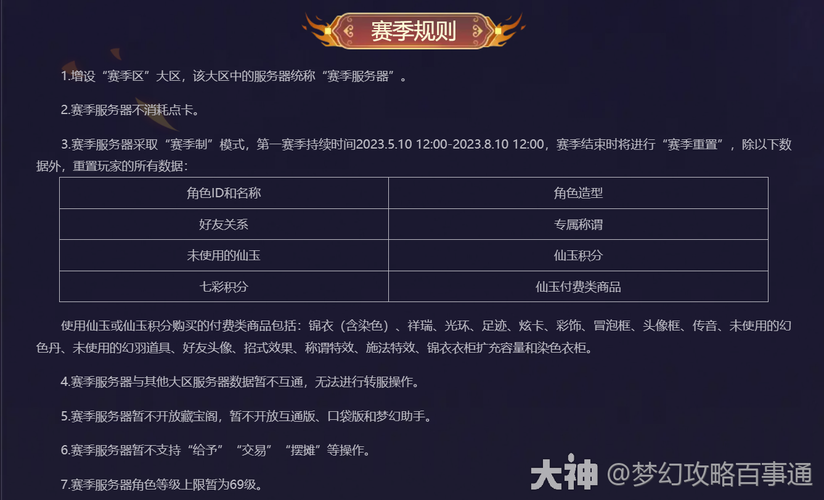 梦幻西游赛季服秘诀是什么