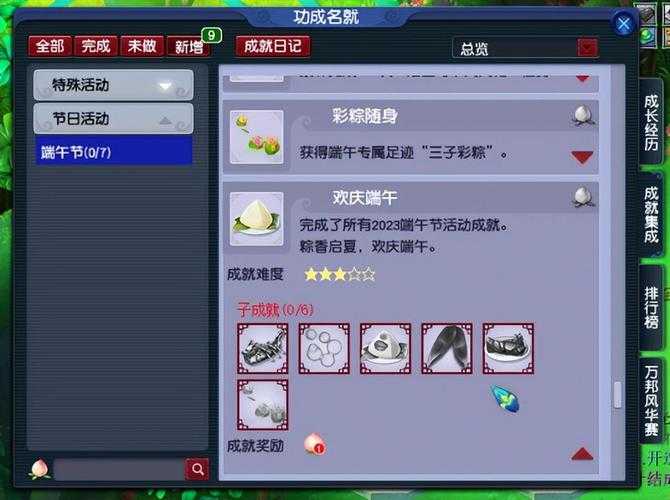 梦幻西游赛龙舟最后一关