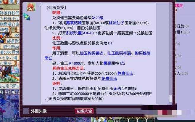 梦幻西游赠送的仙玉会不会过期