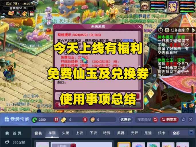 梦幻西游赠送的仙玉会不会过期,会不会,有效期 过期