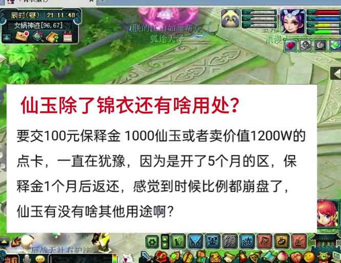 梦幻西游赠送的仙玉有日期吗