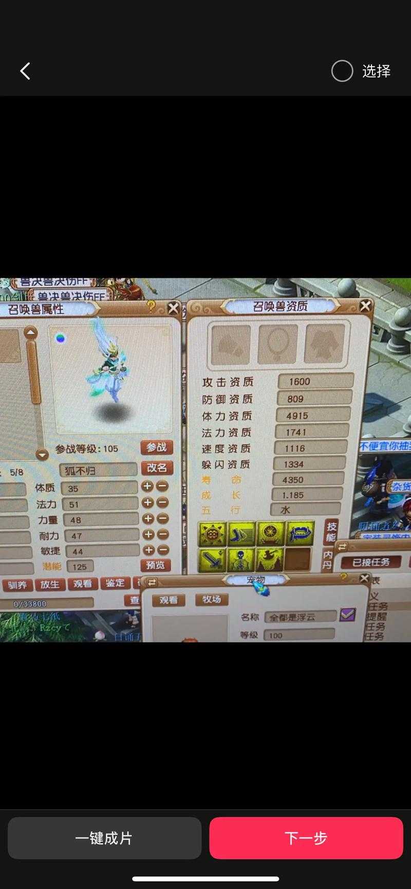梦幻西游赤炎狐坐骑技能