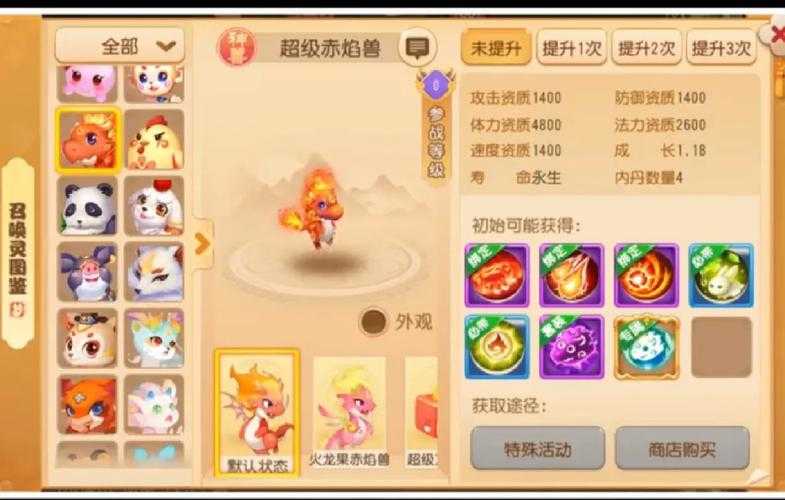 梦幻西游赤焰兽在哪儿