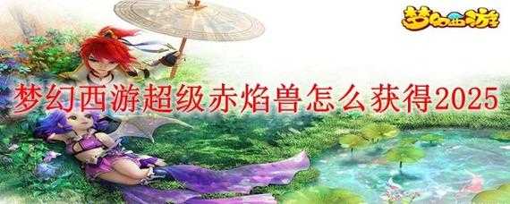 梦幻西游赤焰兽有哪些属性 赤焰 高级，赤焰