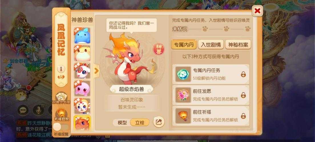 梦幻西游赤焰兽有哪些属性