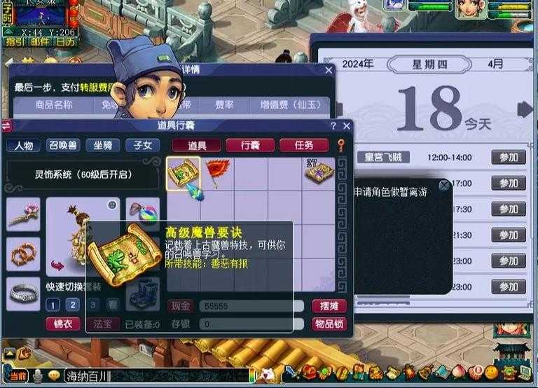 梦幻西游走兽皇经验