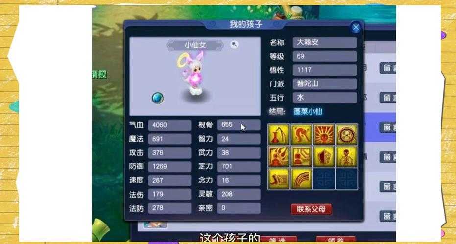 梦幻西游超否任务宝宝 西游,宝宝 高级
