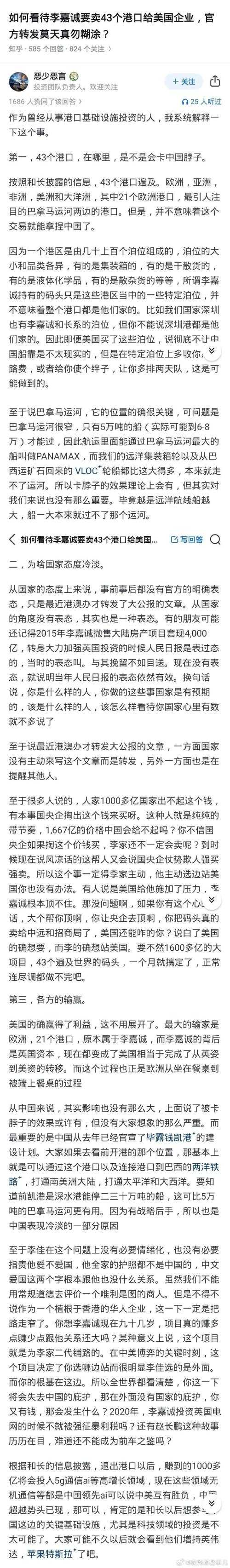 李嘉诚港口出售事件引发外交风波 外交部回应释放三大信号