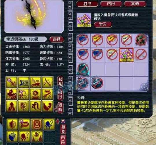 梦幻西游超级兽决玩家有什么用,技能 有什么 超级