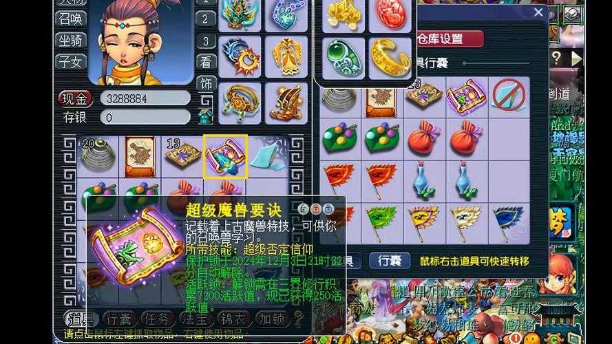 梦幻西游超级否定信仰使用方法
