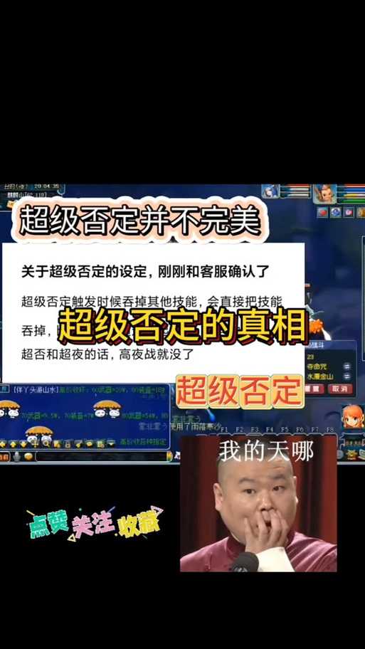 梦幻西游超级否定信仰厉害吗 否定,超级 超级