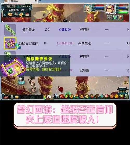 梦幻西游超级否定信仰厉害吗