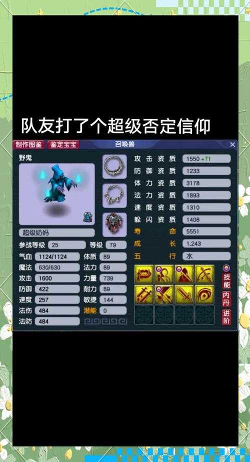 梦幻西游超级否定信仰技能测试 超级 信仰，技能