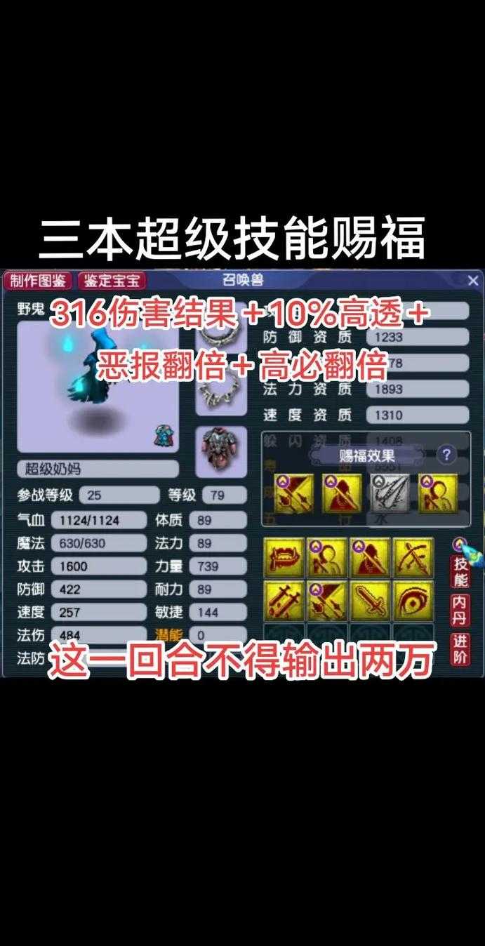 梦幻西游超级否定信仰解析