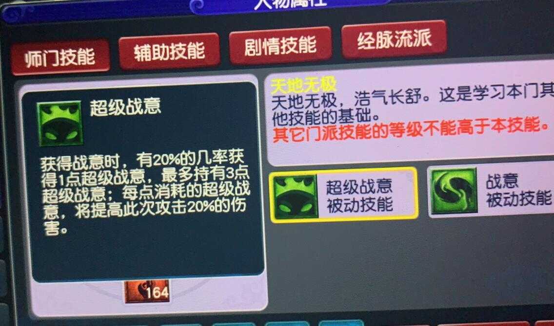 梦幻西游超级战意获取
