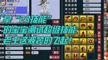 梦幻西游超级技能几个人用 技能,几个人,超级