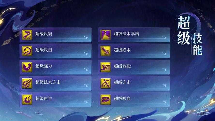 梦幻西游超级技能哪些好用