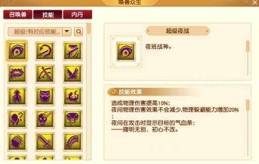 梦幻西游超级技能夜战怎么用