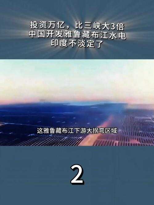 雅鲁藏布江超级工程启动，解码地球最大水电矩阵的生态密码