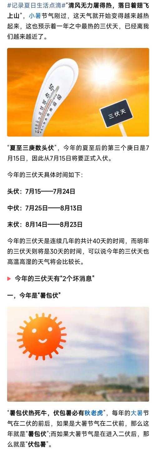 三伏天会更热吗？气象局最新预警发布