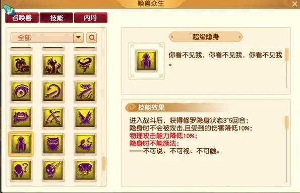 梦幻西游超级技能最新数据