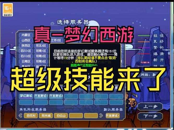 梦幻西游超级技能最新版本