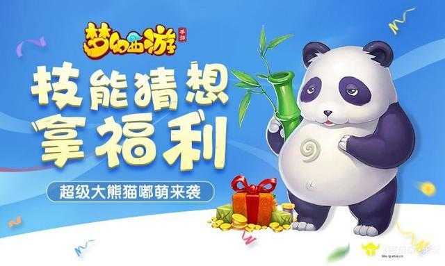 梦幻西游超级熊猫动画在哪看，熊猫 超级，梦幻