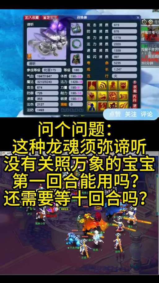 梦幻西游超级神柚怎么加点，加点 超级 资质